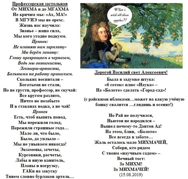 Файл:Профессорская Ньютон.jpg