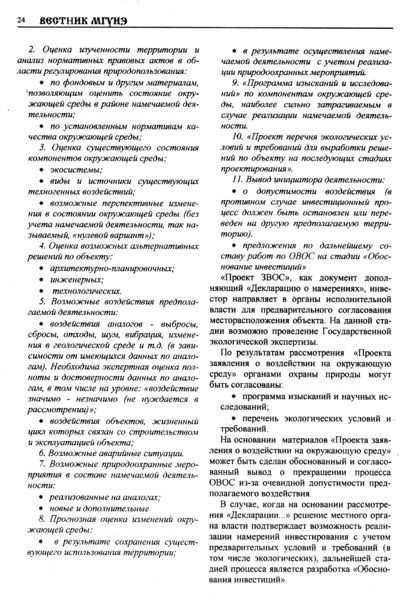 Файл:Вестник 2 p24.jpg