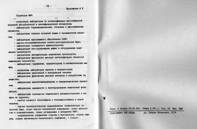 Устав 1991 24-25.jpg