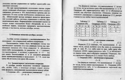 Логические схемы 6-7.jpg