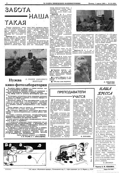 Файл:Аудитория 1969 N12 p2mid.jpg