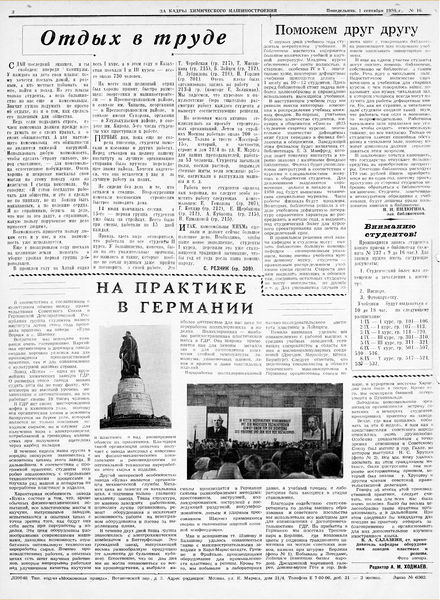 Файл:Аудитория 1958 N16 p2mid.jpg