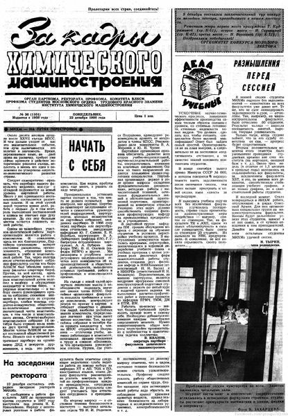 Файл:Аудитория 1986 N36 p1mid.jpg