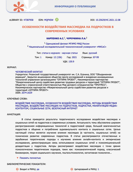 Файл:Статья 4 Устинина.jpg