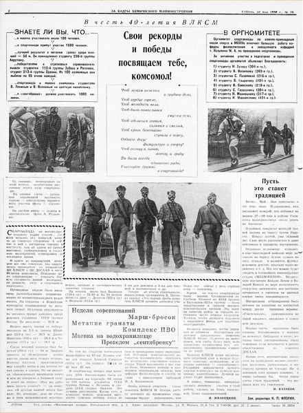 Файл:Аудитория 1958 N10 p2mid.jpg