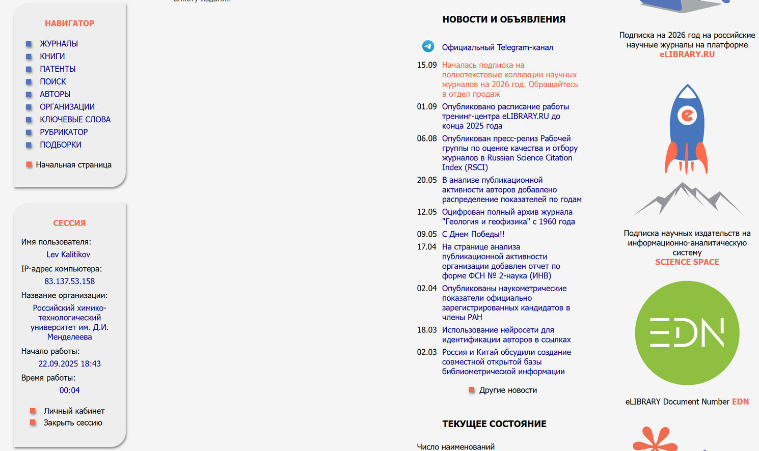 Регистрация на eLIBRARY.jpg