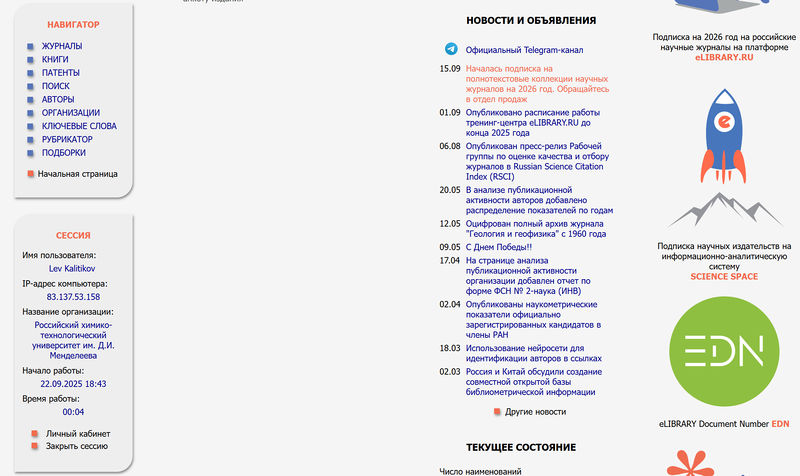 Файл:Регистрация на eLIBRARY.jpg