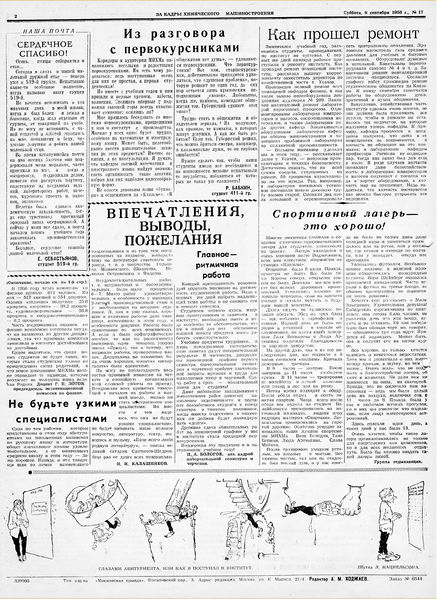 Файл:Аудитория 1958 N17 p2mid.jpg