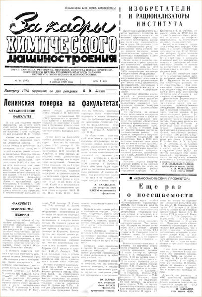 Файл:Аудитория 1980 N11 p1mid.jpg