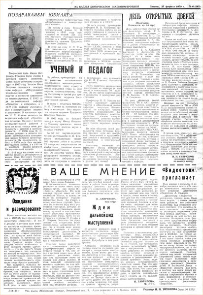 Файл:Аудитория 1980 N6 p2mid.jpg