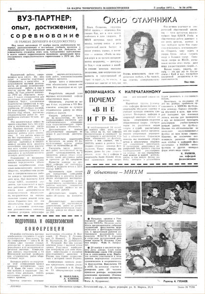 Файл:Аудитория 1975 N34 p2mid.jpg