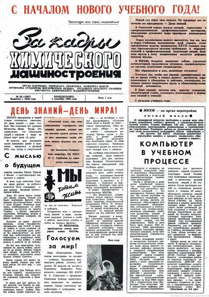 Файл:Аудитория 1986 N22 p1mid.jpg