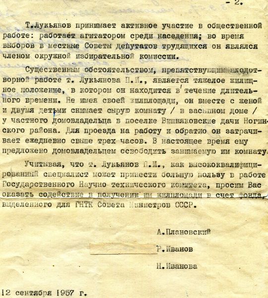 Файл:Лукьянов Плановский 2.jpg