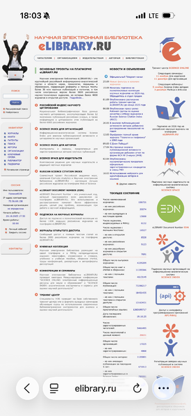 Файл:Скворцова elibrary.png