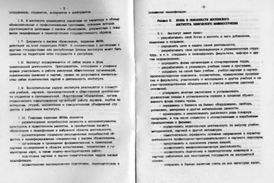 Устав 1991 2-3.jpg