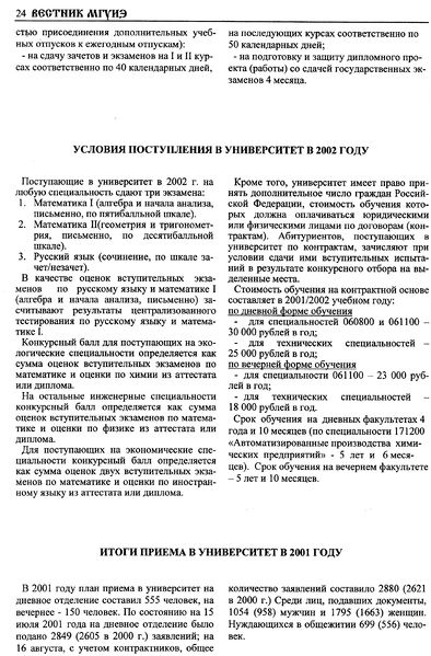 Файл:Страница 24 вестник 9.jpg