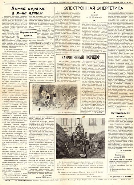 Файл:Аудитория 1958 N22 p2mid.jpg