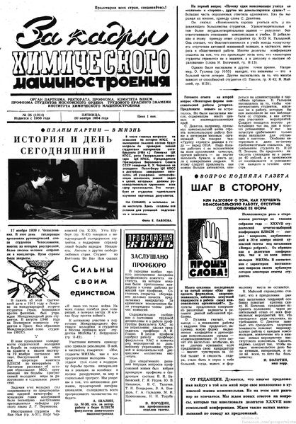 Файл:Аудитория 1984 N35 p1mid.jpg