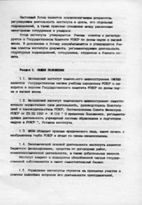 Устав 1991 1.jpg