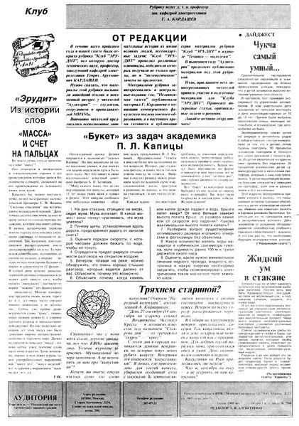 Файл:Аудитория 1992 N13p4mid.jpg