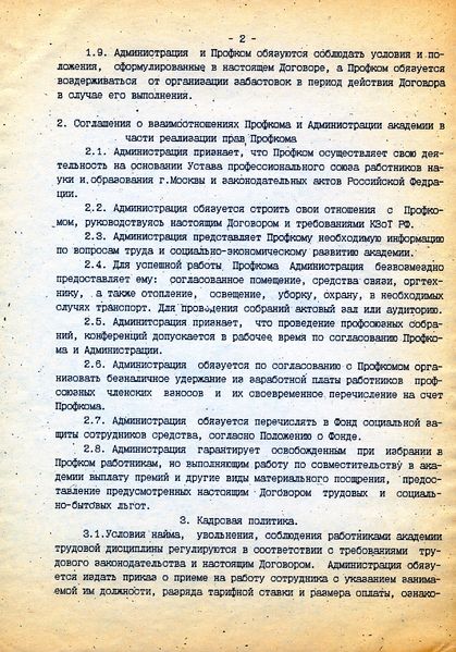 Файл:Коллективный договор 94-95p2.jpg